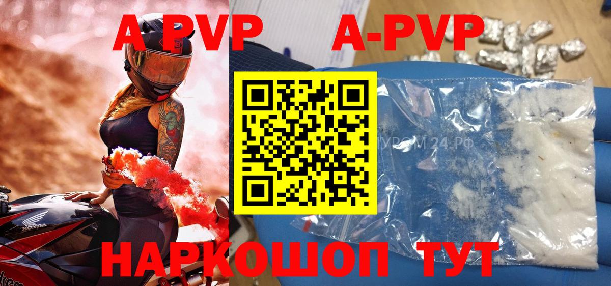 А ПВП Crystall  Вход с VPN  Ишимбай  APVP СК 