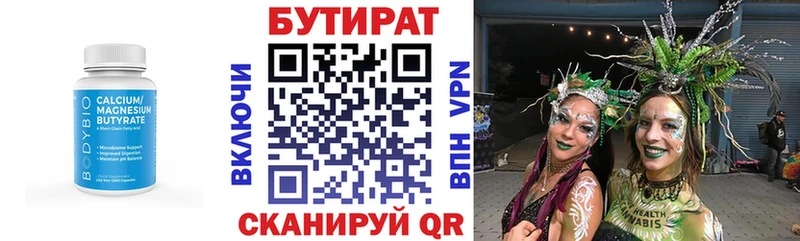 Бутират вода  даркнет сайт  Ишимбай 
