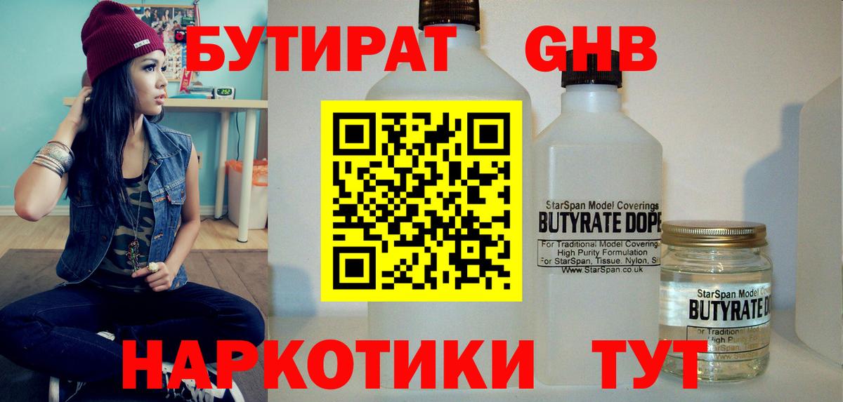 Ишимбай  БУТИРАТ BDO 33%  Вход с VPN 
