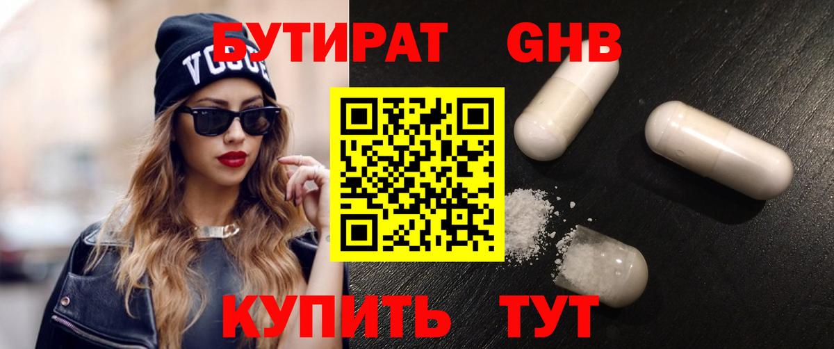 Бутират  Ишимбай  Бутират бутандиол 