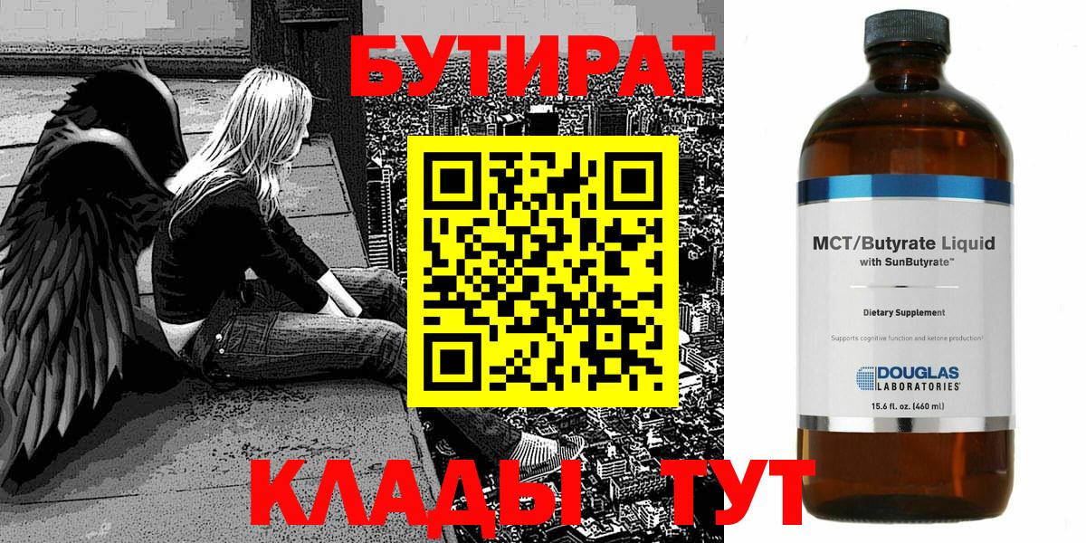 БУТИРАТ BDO Ишимбай