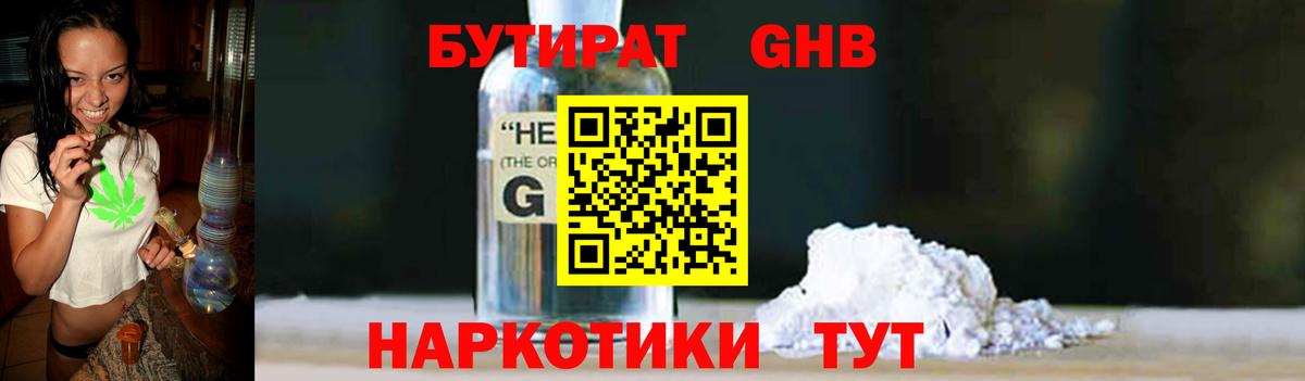 Бутират буратино Ишимбай