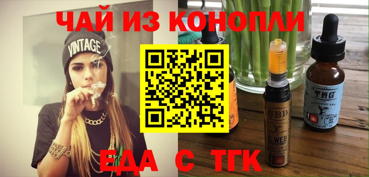 Еда ТГК конопля Ишимбай
