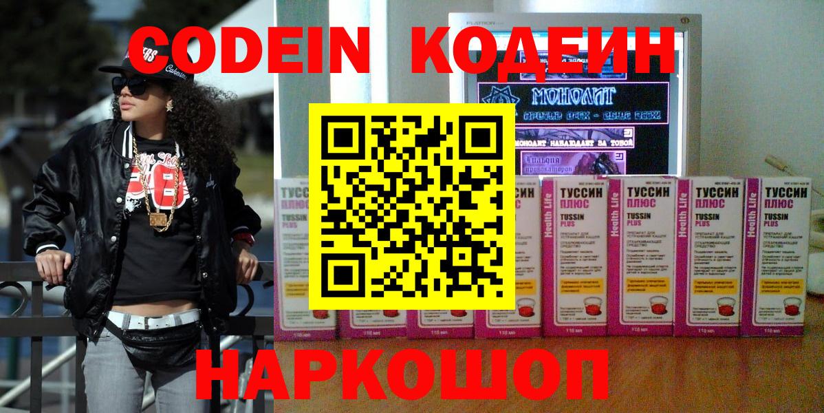 Кодеин напиток Lean (лин)  Ишимбай 