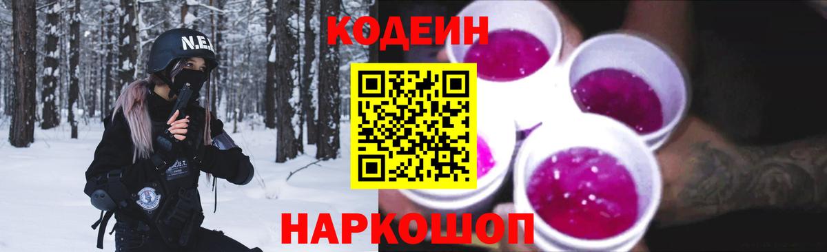 Кодеиновый сироп Lean напиток Lean (лин) Ишимбай