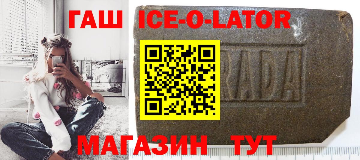 ГАШ  ГАШ ice o lator  Вход с VPN  Ишимбай  ГАШИШ гашик 