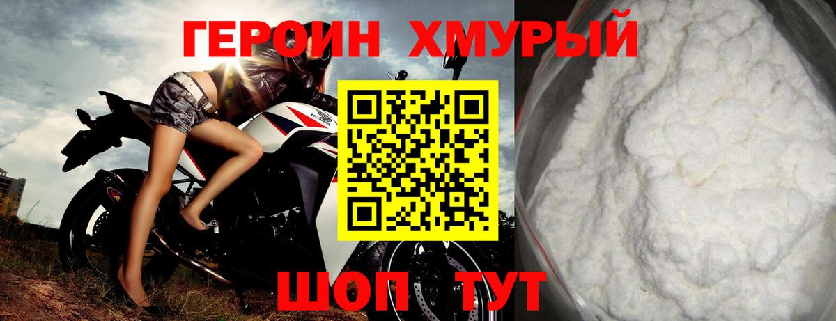 Героин белый  Героин  Ишимбай 