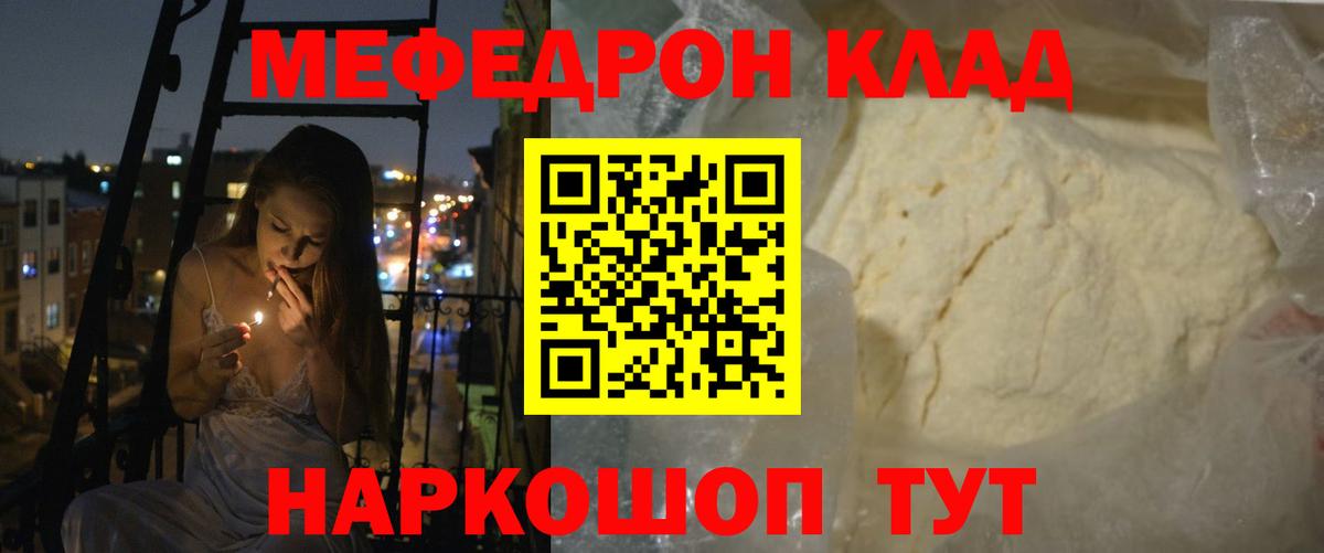 Меф мяу мяу мука Ишимбай