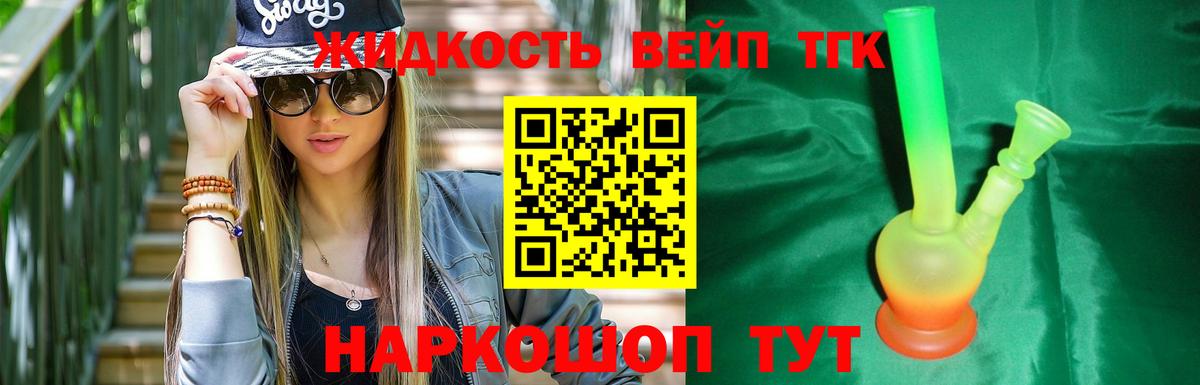 ТГК вейп Ишимбай